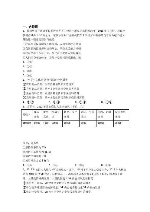 2021《新高考政治》最新时事政治—享受性消费的基础测试题及答案