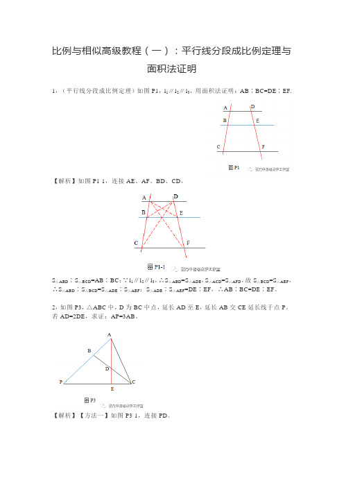 比例与相似高级教程