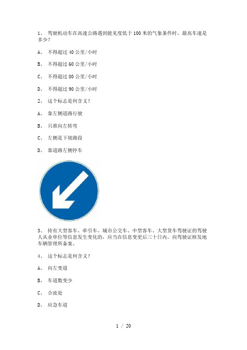 2011永春县驾照理论考试C1小型手动档汽车试题