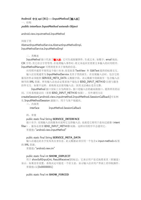 Android 中文api (81)——InputMethod [输入法]