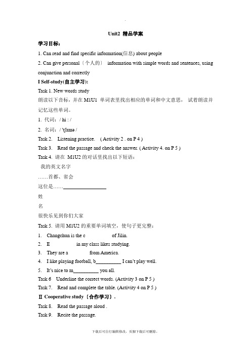 外研版英语七年级上册Module 1 Unit2 精品学案