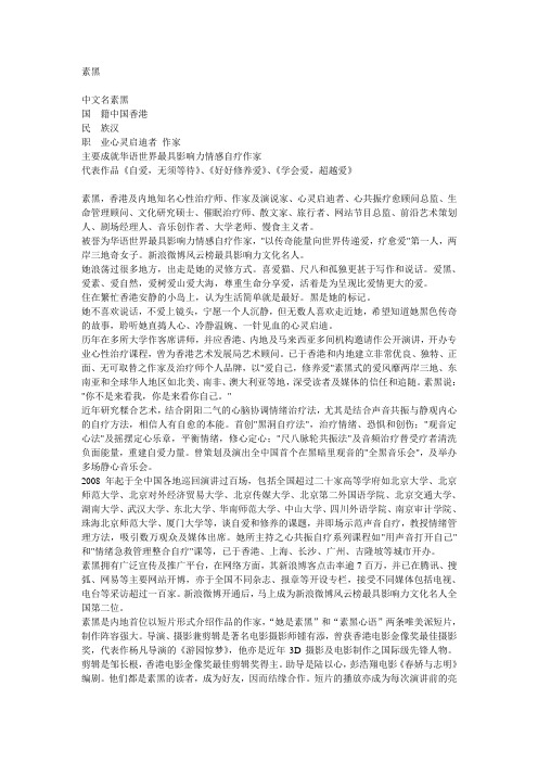 作家——素黑的介绍