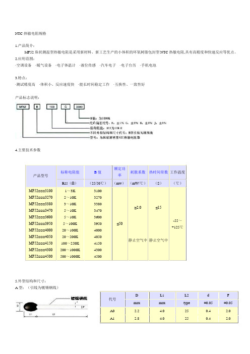 NTC热敏电阻规格