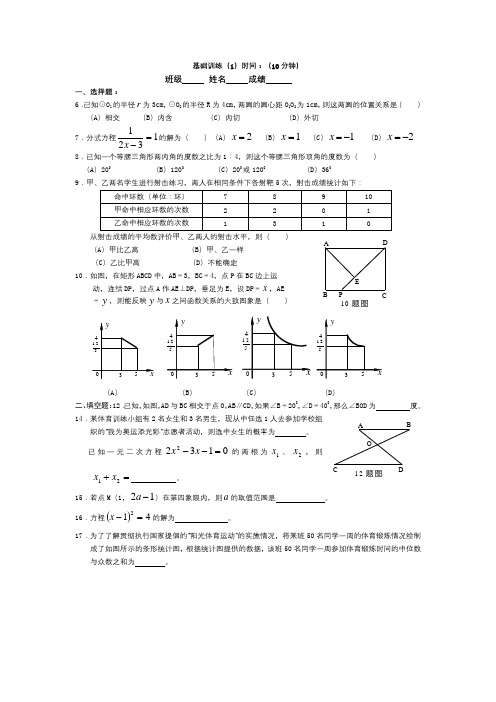 【新人教版中考数学基础训练每天一练全套36份】中考基础训练每天一练(1)