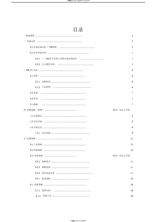 土鸡蛋营销策划书