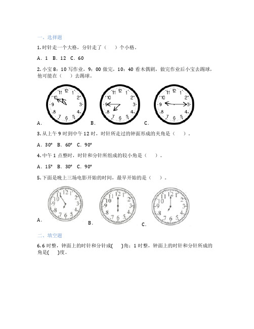 认识钟面指针及时间读法 小学数学 课时练习