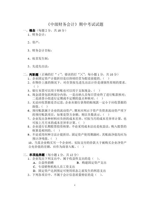 浙江农林大学中级财务会计期中试题