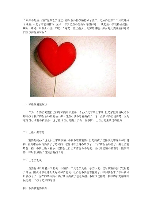 婆婆经常催生小孩,压力非常大怎么办?