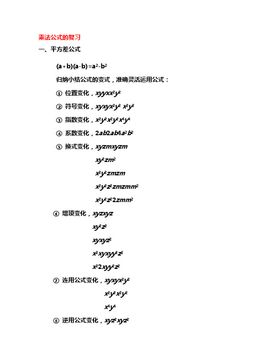 平方差公式与完全平方公式知识点总结