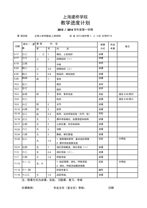 上海建桥学院