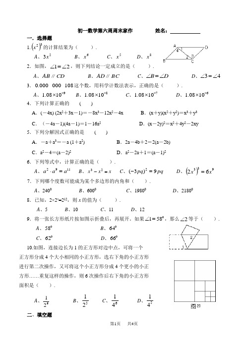 苏科版七年级下数学第六周周末作业