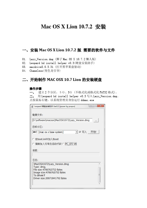 Mac OS X Lion 10.7.2 安装