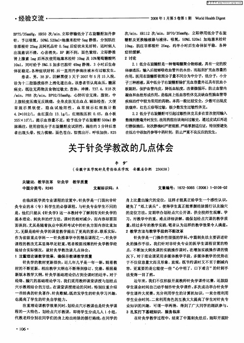 关于针灸学教改的几点体会