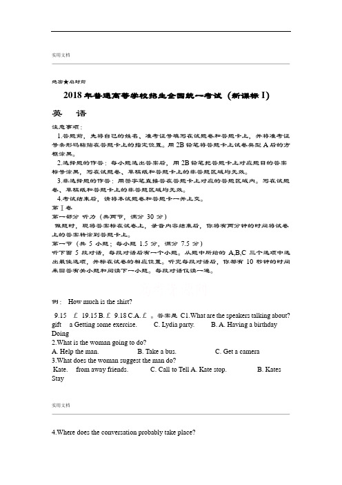 2018高考英语全国1卷附含问题详解解析汇报和简单解析汇报