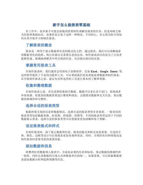 新手怎么做报表零基础