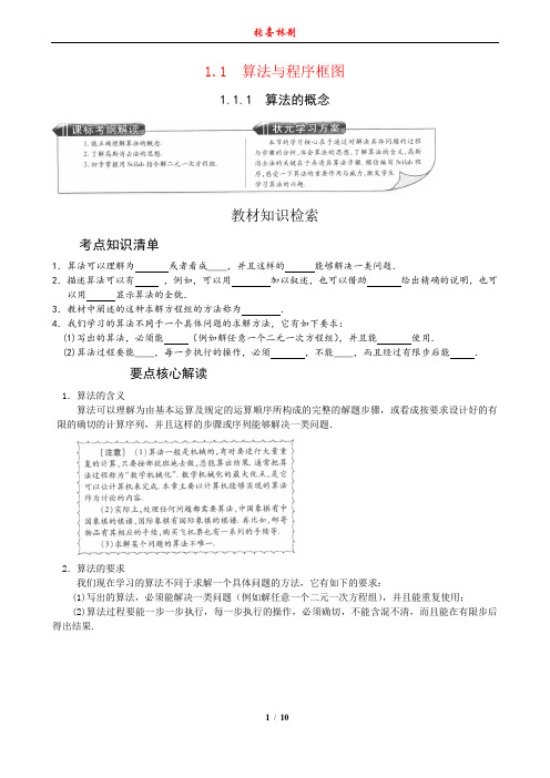 1.1 算法的概念