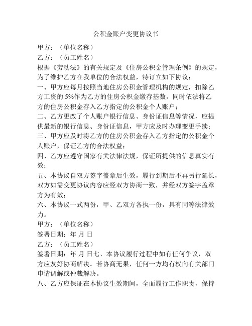 公积金账户变更协议书