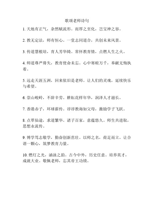 歌颂老师诗句