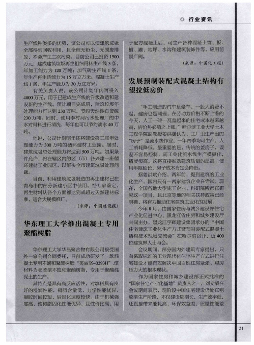 发展预制装配式混凝土结构有望拉低房价
