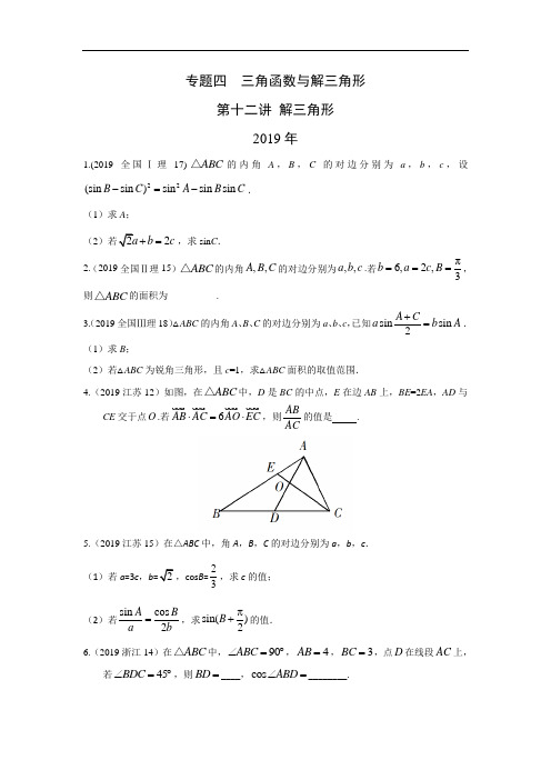 十年高考理科数学真题 专题四 三角函数与解三角形 十二 解三角形及答案