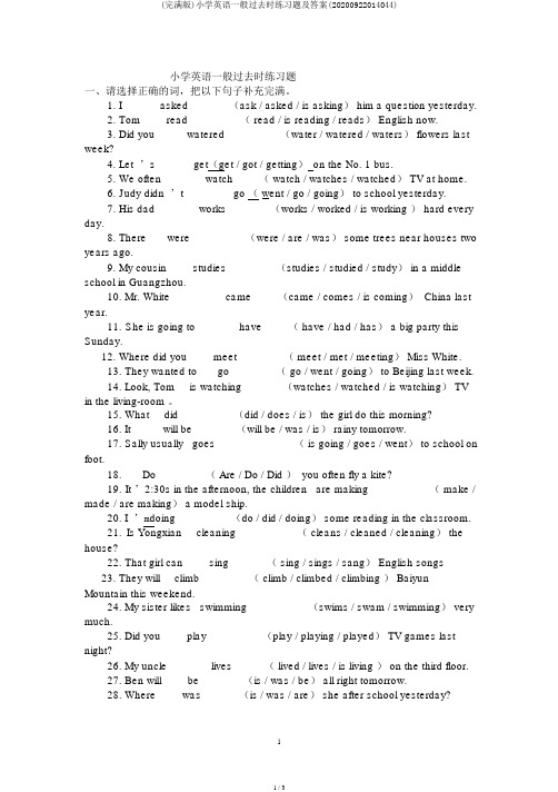 (完整版)小学英语一般过去时练习题及答案(20200922014044)