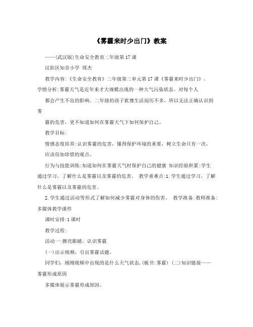 《雾霾来时少出门》教案