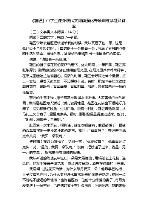 《鞋匠》中学生课外现代文阅读强化专项训练试题及答案