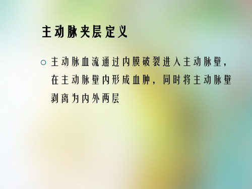 主动脉夹层术后并发脊髓休克的护理要点