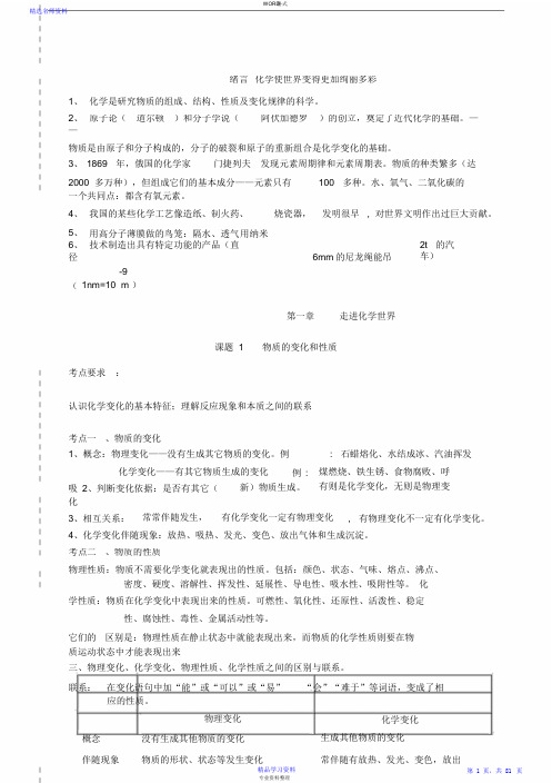 2021初三化学上册重点知识点超详细总结归纳复习(非常详细)(精华版)