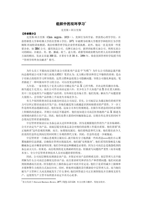 管理学经典文献之十一——组织中的双环学习