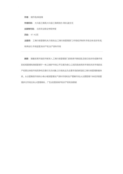 关于加强工商行政管理推进执法到位的几点设想