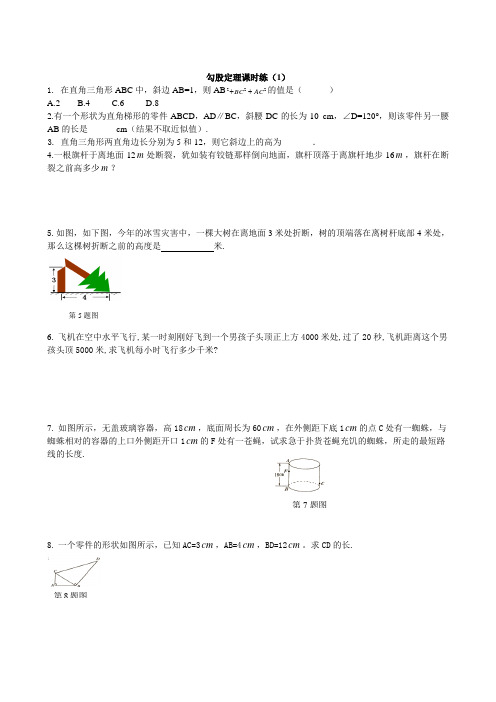 勾股定理练习题及答案(共6套)