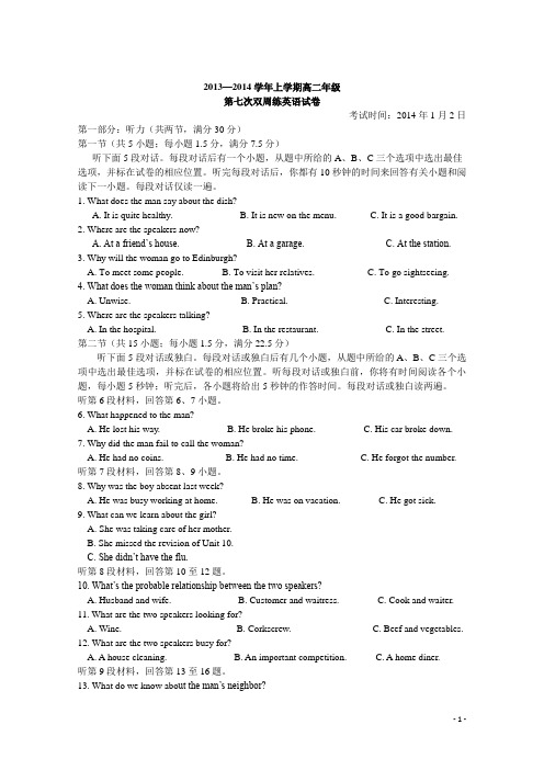 湖北省沙市中学2013-2014学年高二英语上学期第七次周练试题新人教版