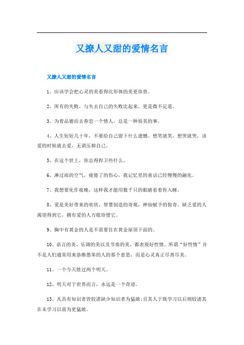 又撩人又甜的爱情名言