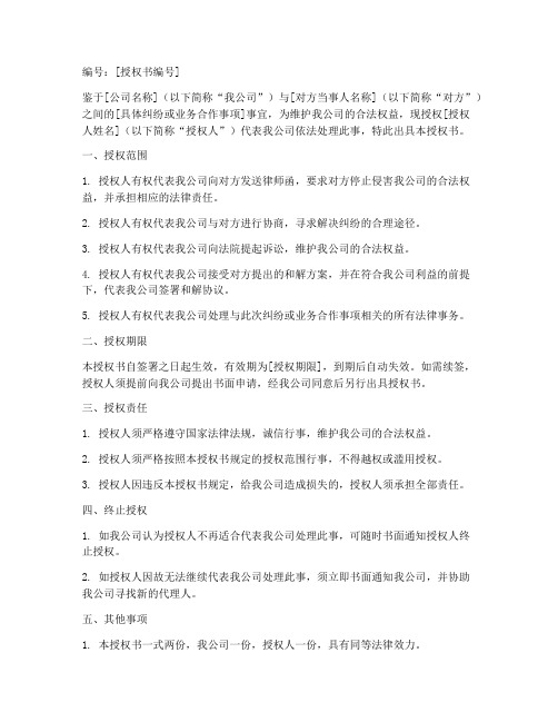 公司发律师函授权书