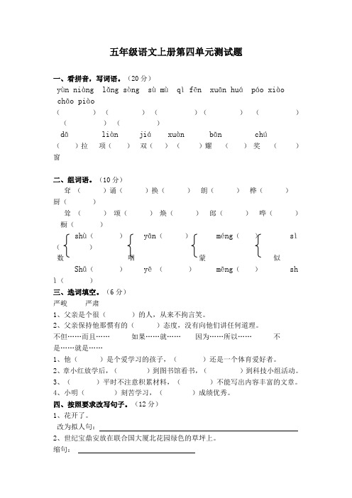 五年级语文上册第四单元测试题