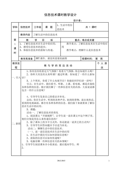 新版福建省小学信息技术教案三上全册