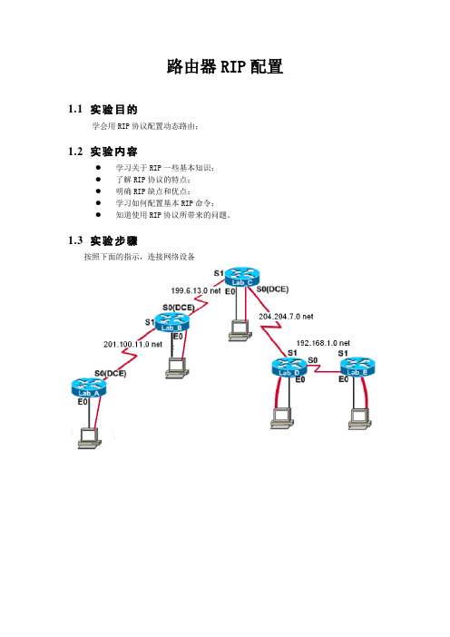 路由rip实验