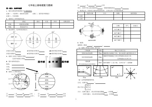 七年级第一册地理复习提纲