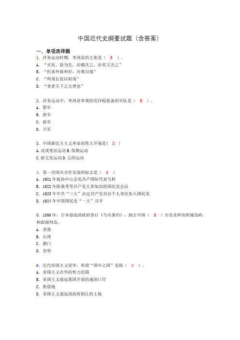 大学中国近代史纲要试题(含答案)jp