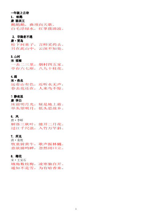 沪教版小学语文古诗一年级