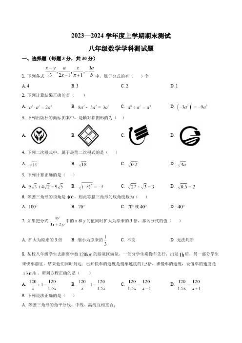 哈尔滨市第一0七中学校2023-2024学年八年级上学期期末考试数学试卷(含答案)