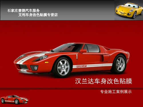 汉兰达车身改色贴膜 专业施工案例展示
