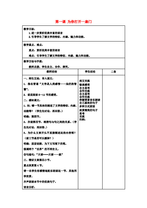 七年级语文上册《第一单元 第一课 为你打开一扇门》教案2 苏教版