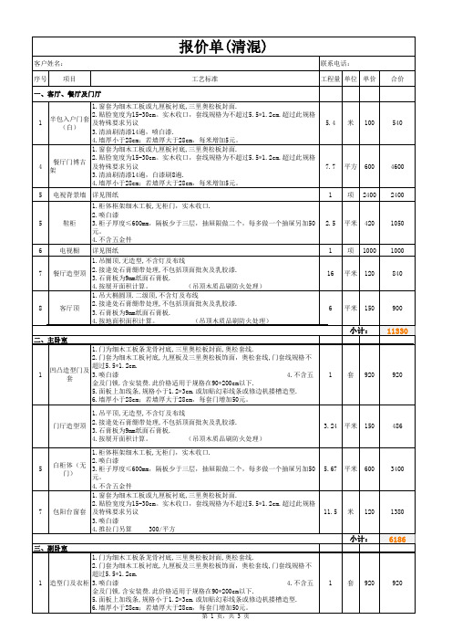 装修报价单模板