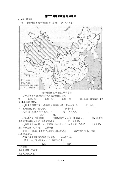 八上《河流和湖泊》同步练习