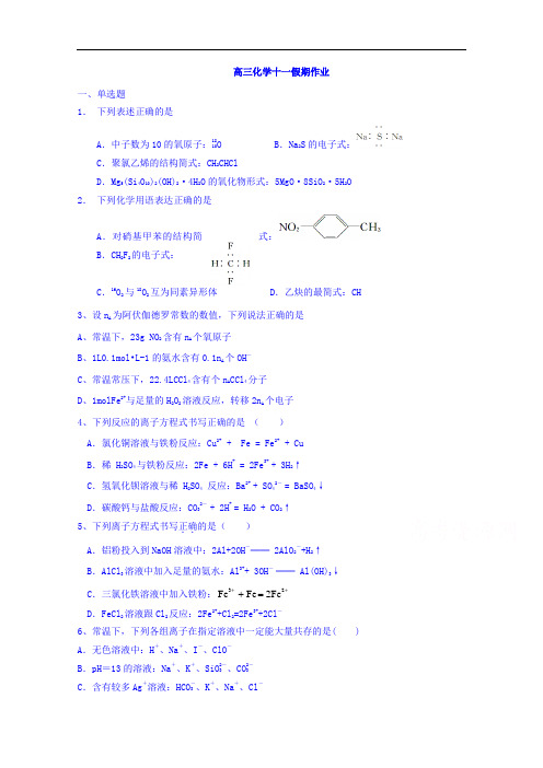 广东省肇庆市实验中学2019届高三上学期化学：十一假期作业