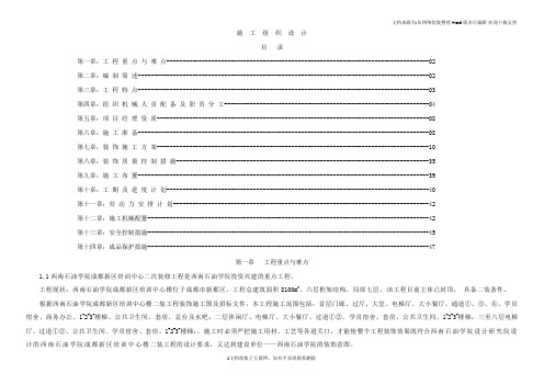 工装装修施工组织设计