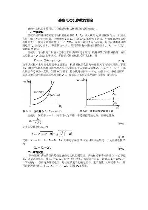 感应电动机参数的测定