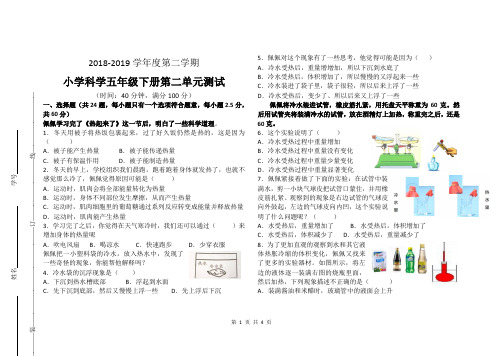 五年级下册科学试题第二单元测试 教科版